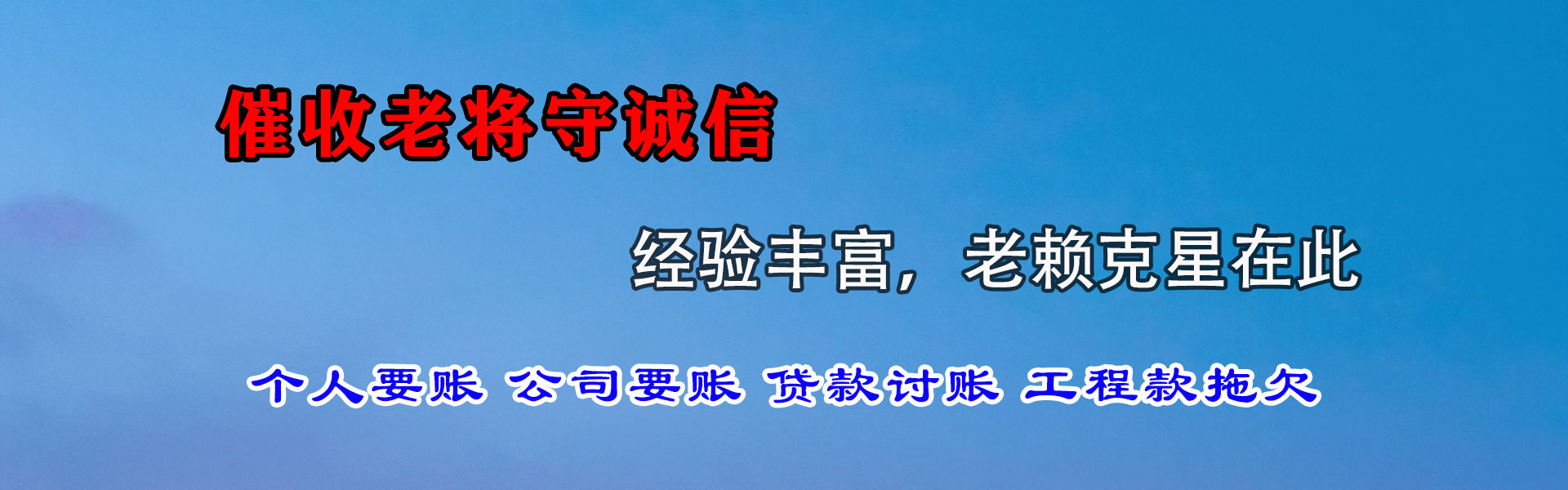 美溪讨钱公司
