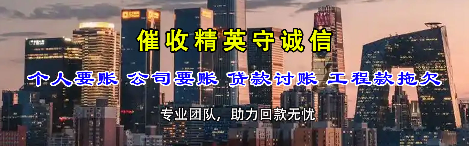 美溪收账公司